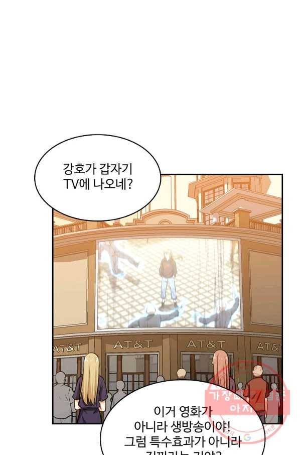 허세로 레벨업 하기 303화 5