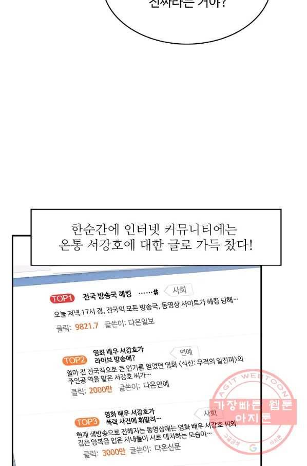 허세로 레벨업 하기 303화 6