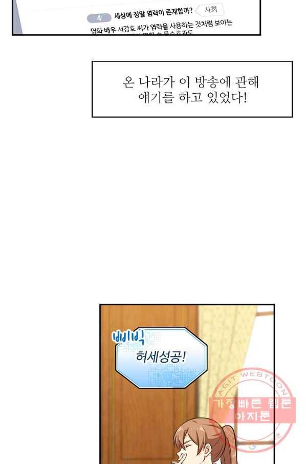 허세로 레벨업 하기 303화 7