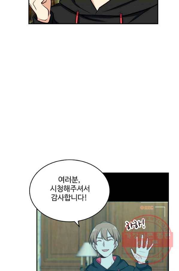 허세로 레벨업 하기 303화 9