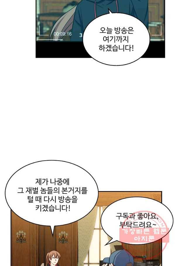 허세로 레벨업 하기 303화 10