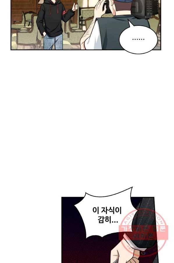 허세로 레벨업 하기 303화 11