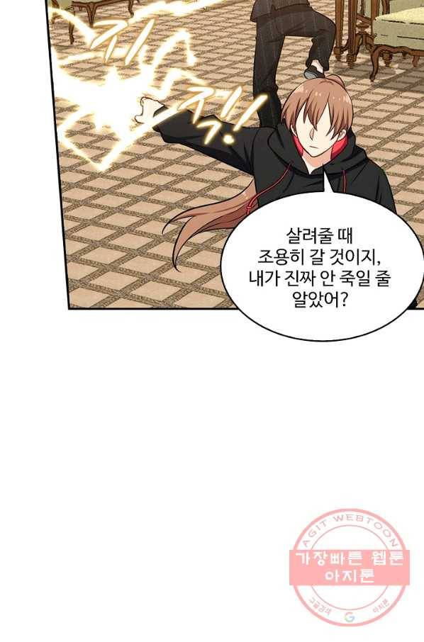 허세로 레벨업 하기 303화 14