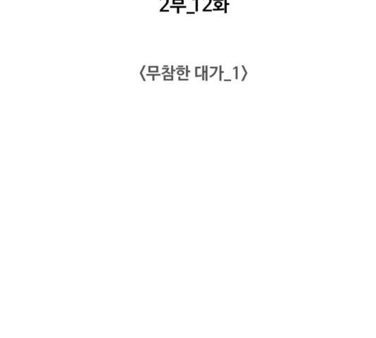 중증외상센터 : 골든 아워 77화 73