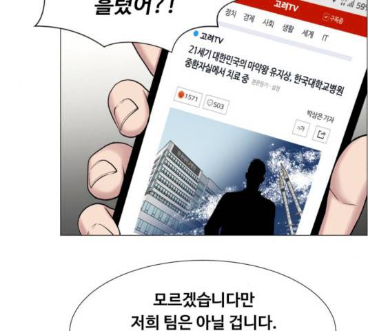 중증외상센터 : 골든 아워 77화 104