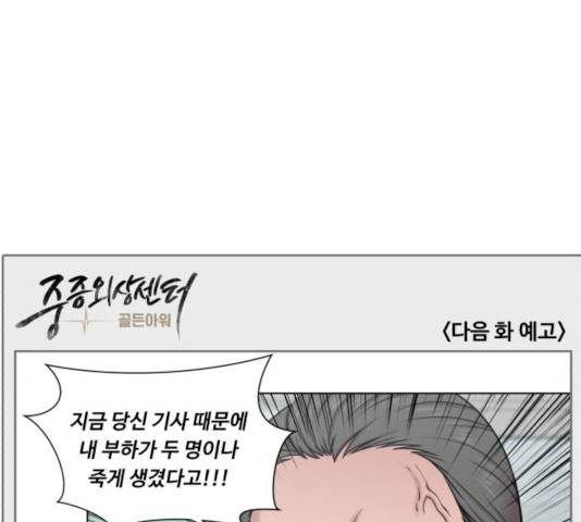 중증외상센터 : 골든 아워 77화 117