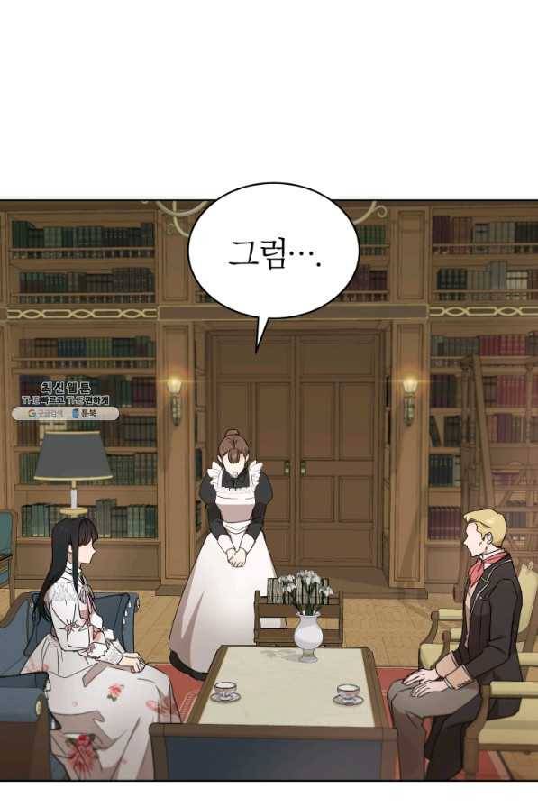 마족의 계약 45화 2
