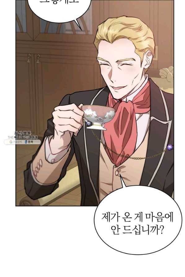 마족의 계약 45화 7