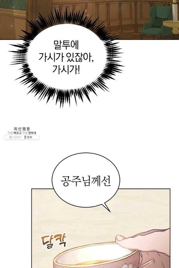마족의 계약 45화 10