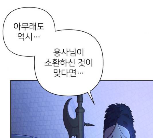 용사가 돌아왔다 9화 13