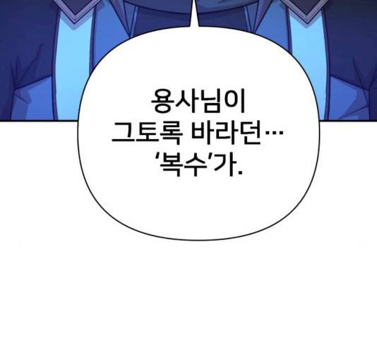 용사가 돌아왔다 9화 18