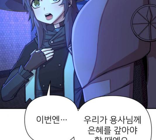 용사가 돌아왔다 9화 20