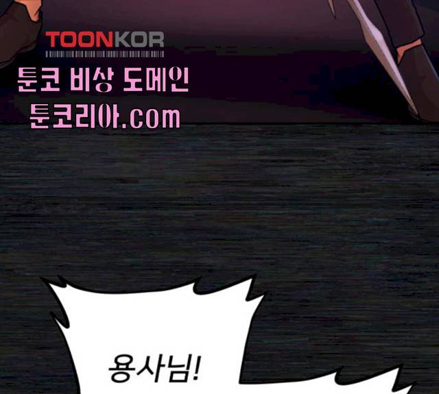 용사가 돌아왔다 9화 46