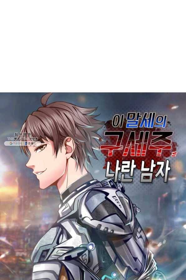 이 말세의 구세주 나란 남자 191화 1