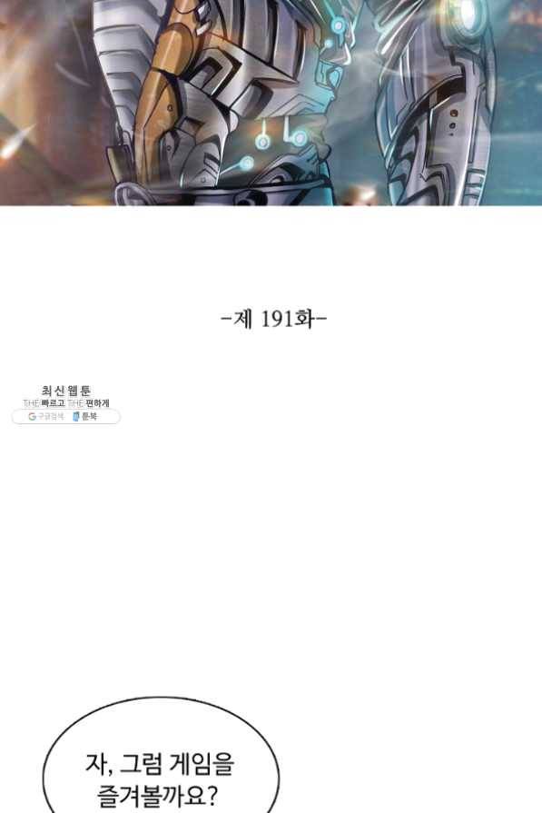 이 말세의 구세주 나란 남자 191화 2