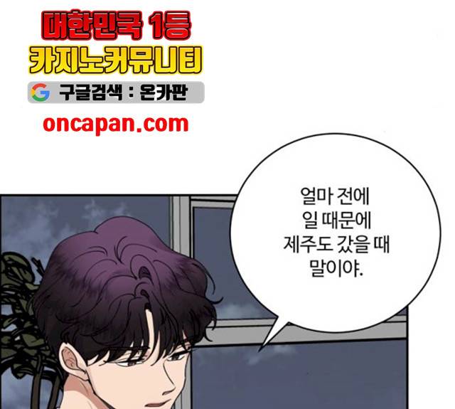 달콤살벌한 부부 48화 3