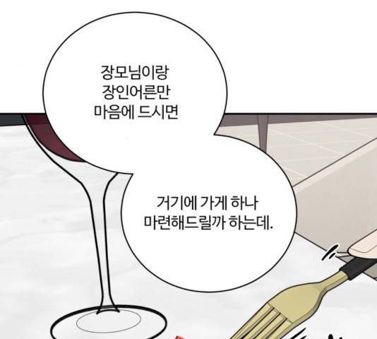 달콤살벌한 부부 48화 8