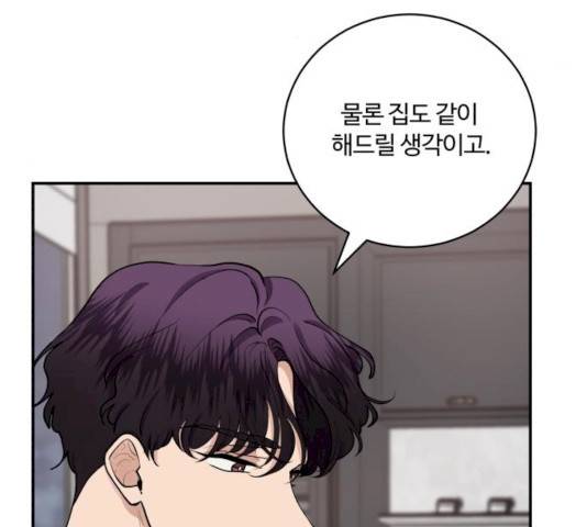 달콤살벌한 부부 48화 10