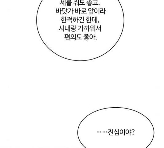 달콤살벌한 부부 48화 12