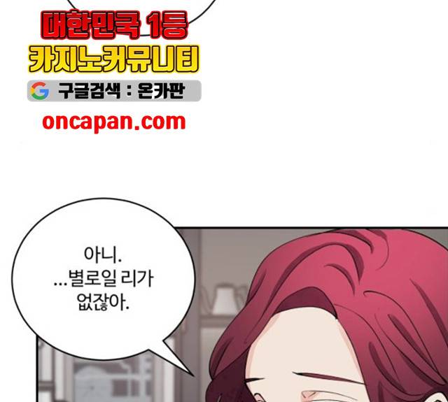 달콤살벌한 부부 48화 14