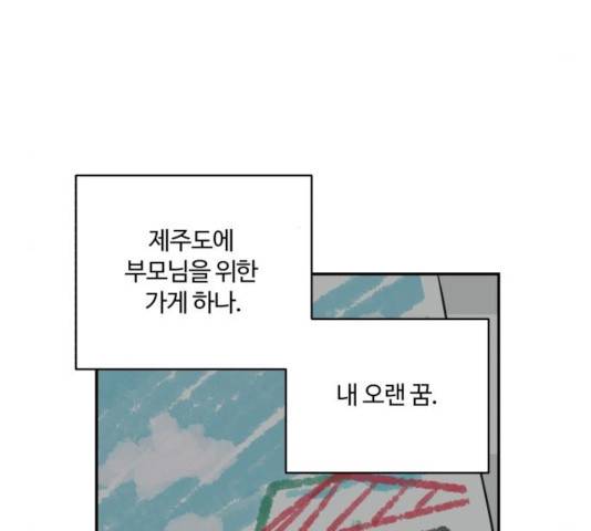 달콤살벌한 부부 48화 16