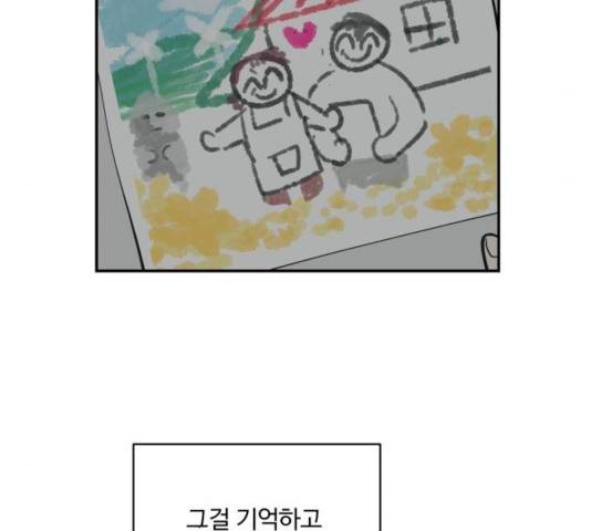 달콤살벌한 부부 48화 17