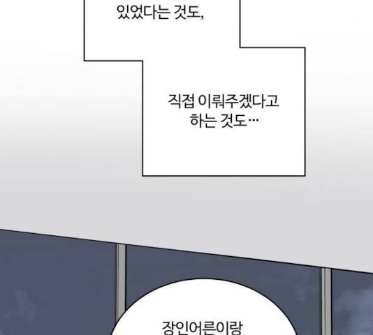 달콤살벌한 부부 48화 18