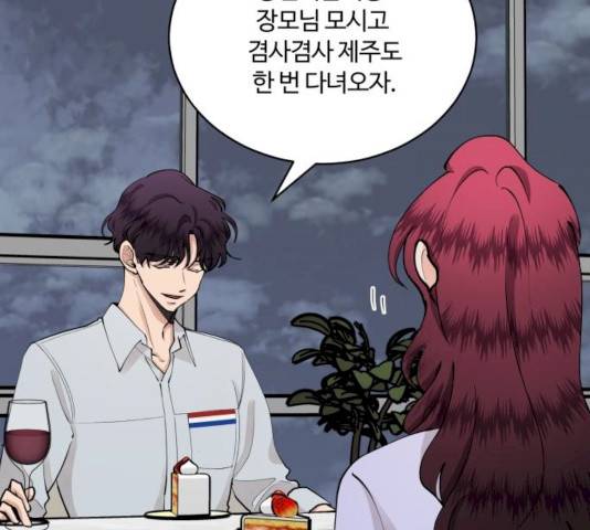 달콤살벌한 부부 48화 19
