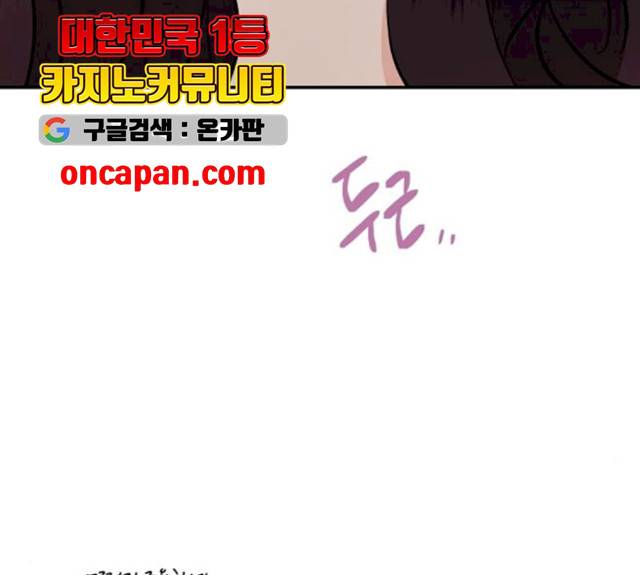 달콤살벌한 부부 48화 25