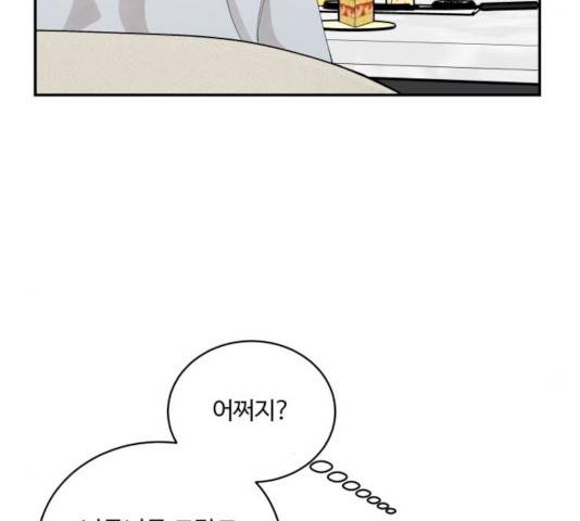 달콤살벌한 부부 48화 27