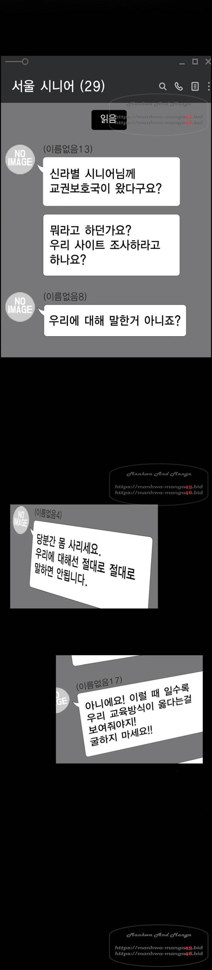 참교육 44화 2