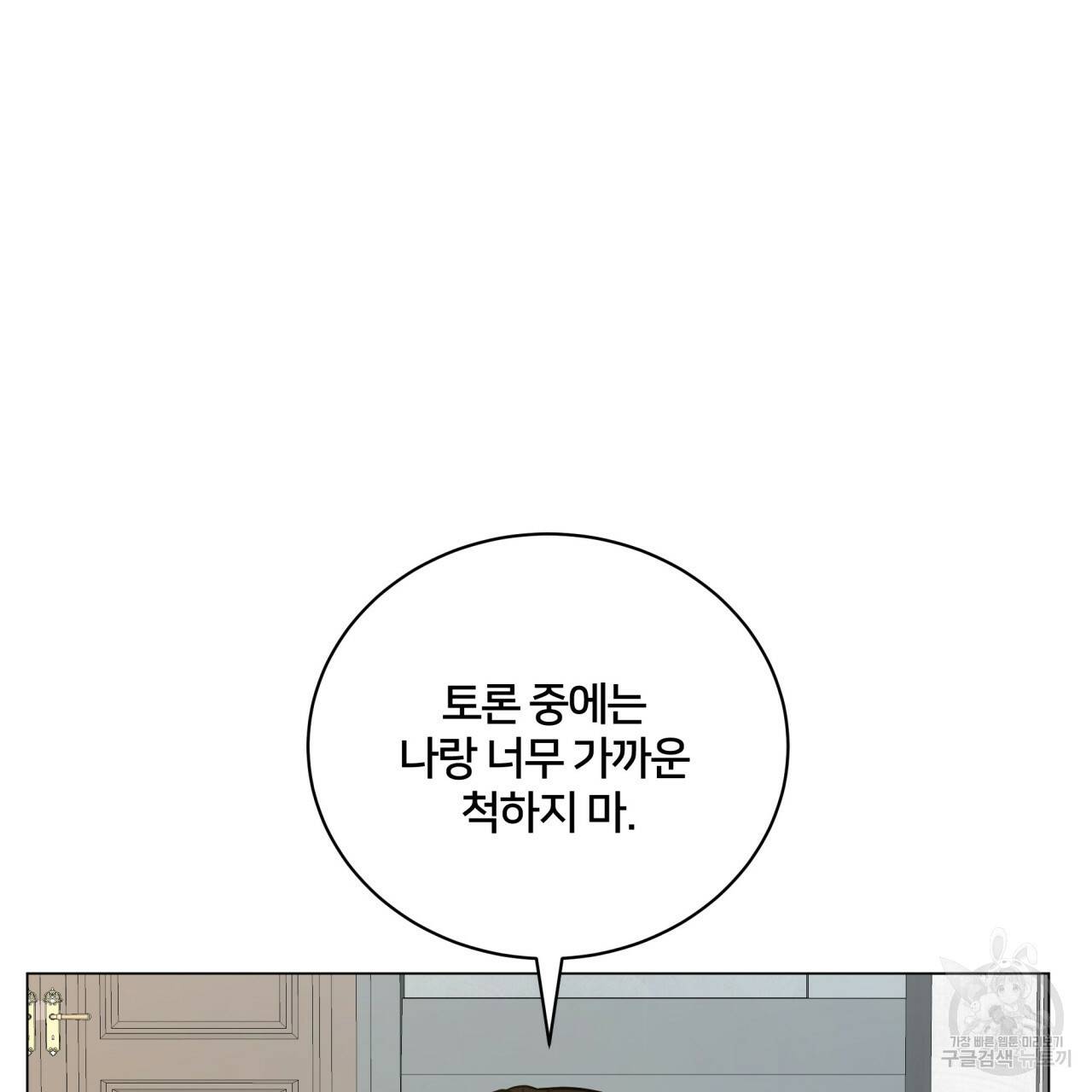 미남과 야수 35화 7