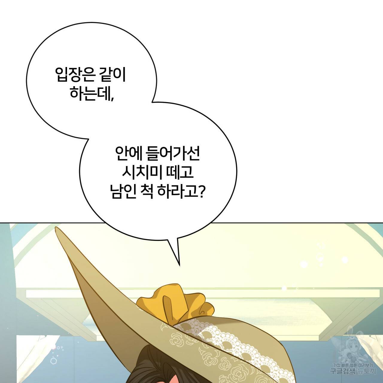 미남과 야수 35화 10