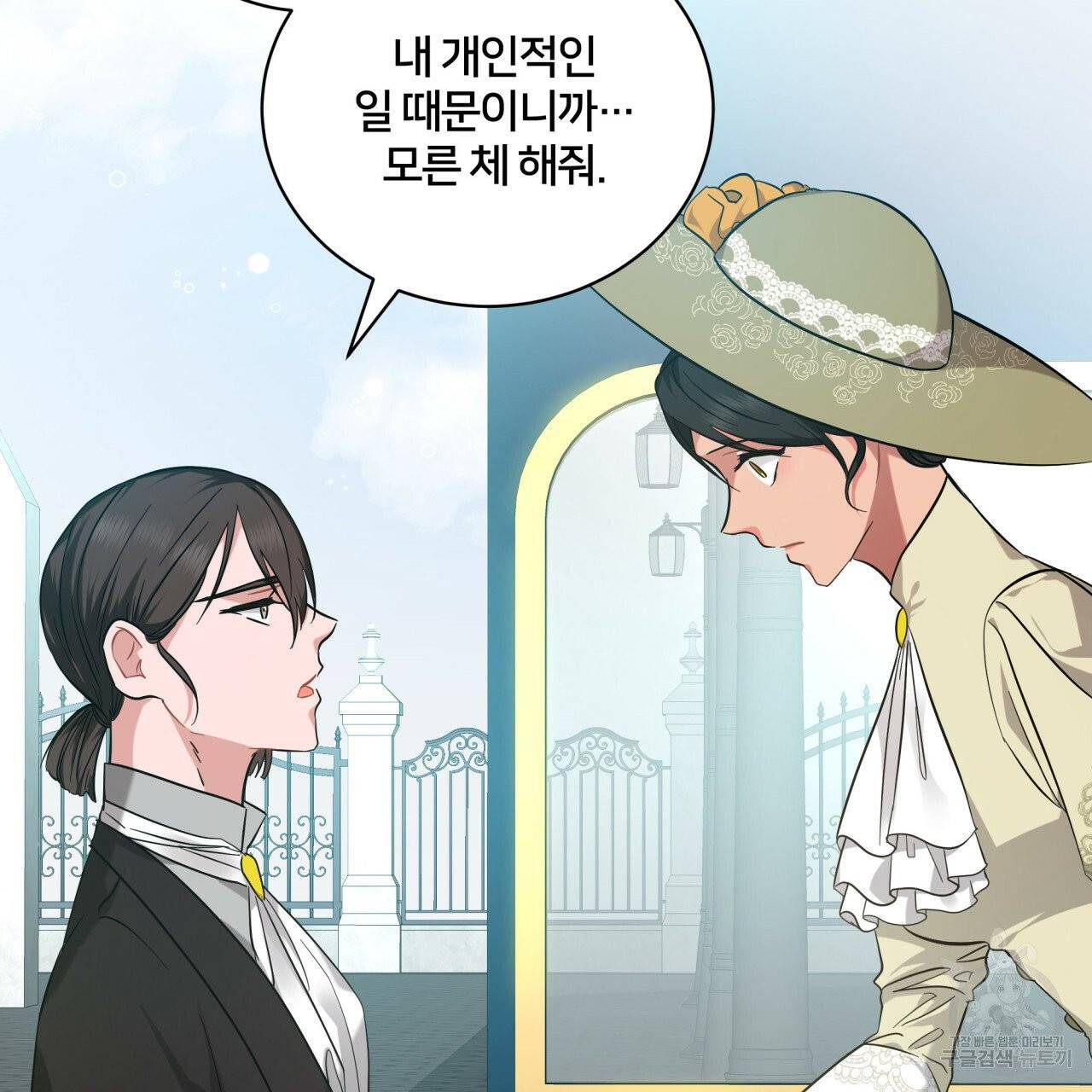 미남과 야수 35화 14