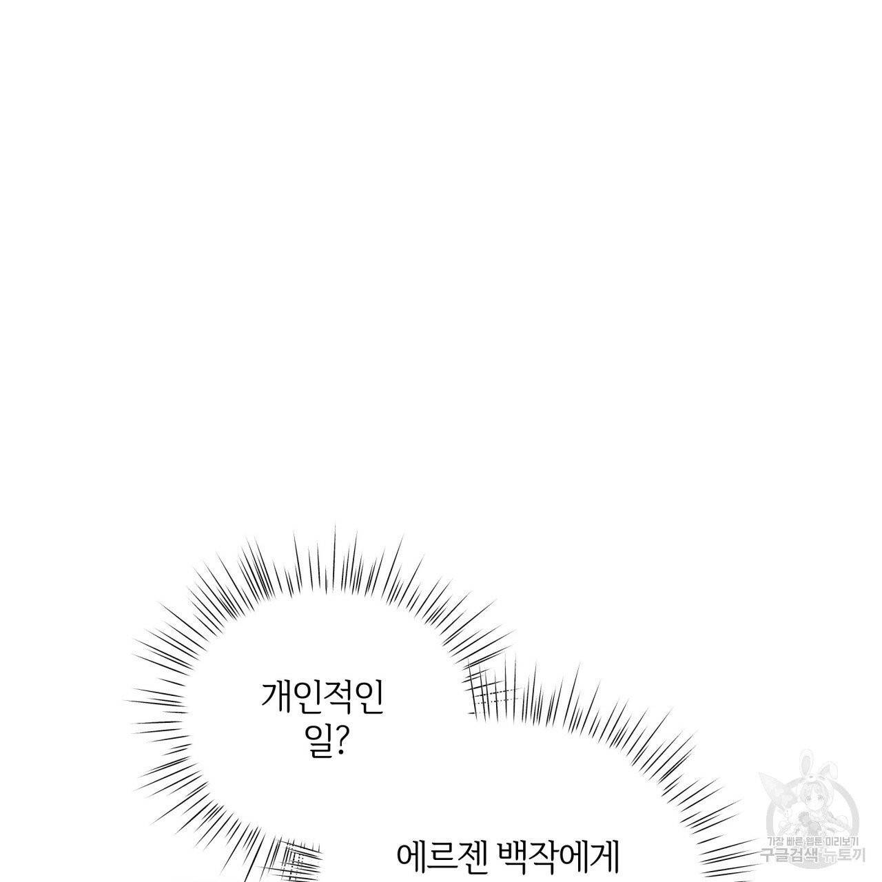 미남과 야수 35화 16