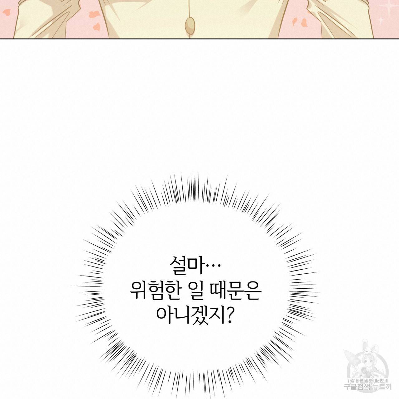 미남과 야수 35화 19