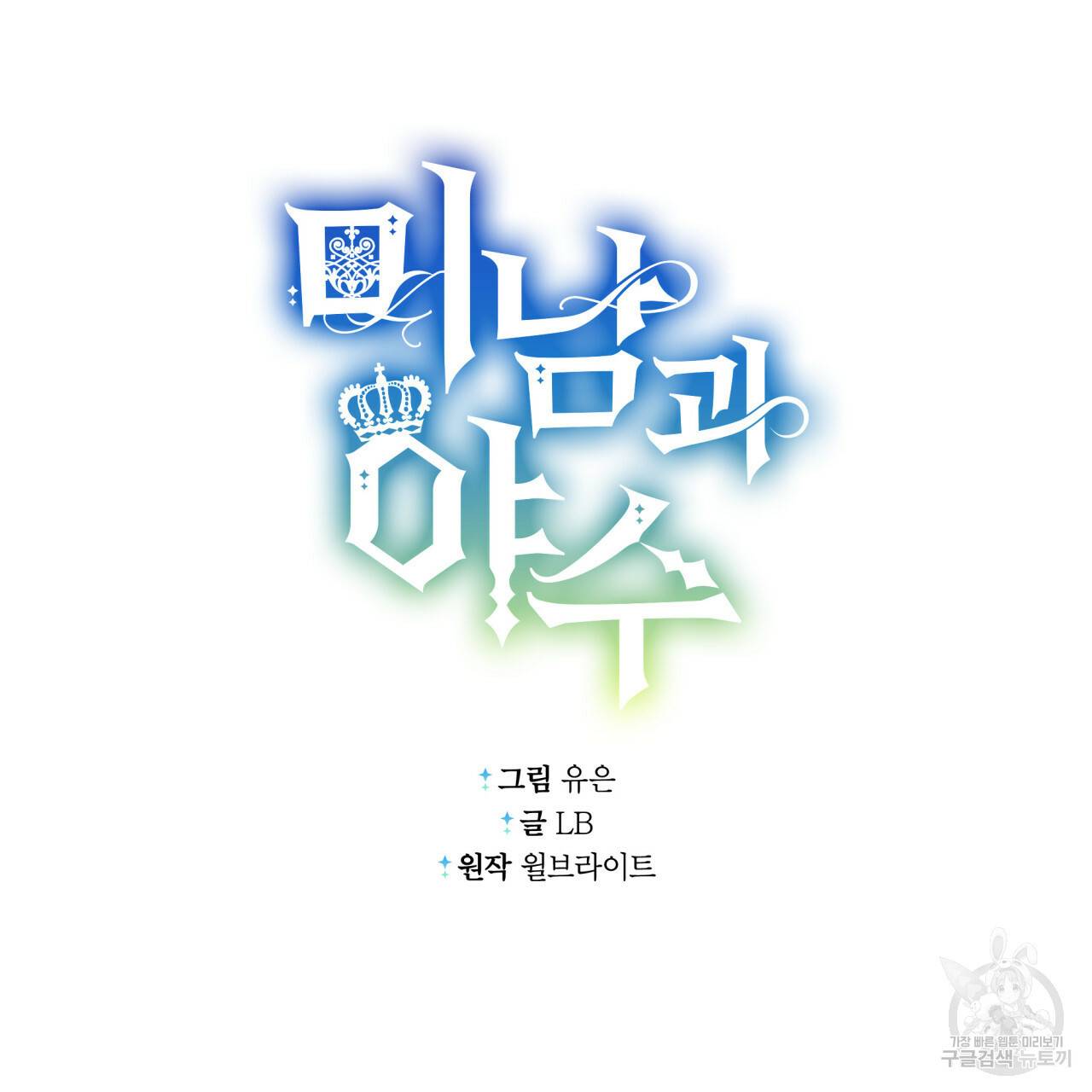 미남과 야수 35화 21