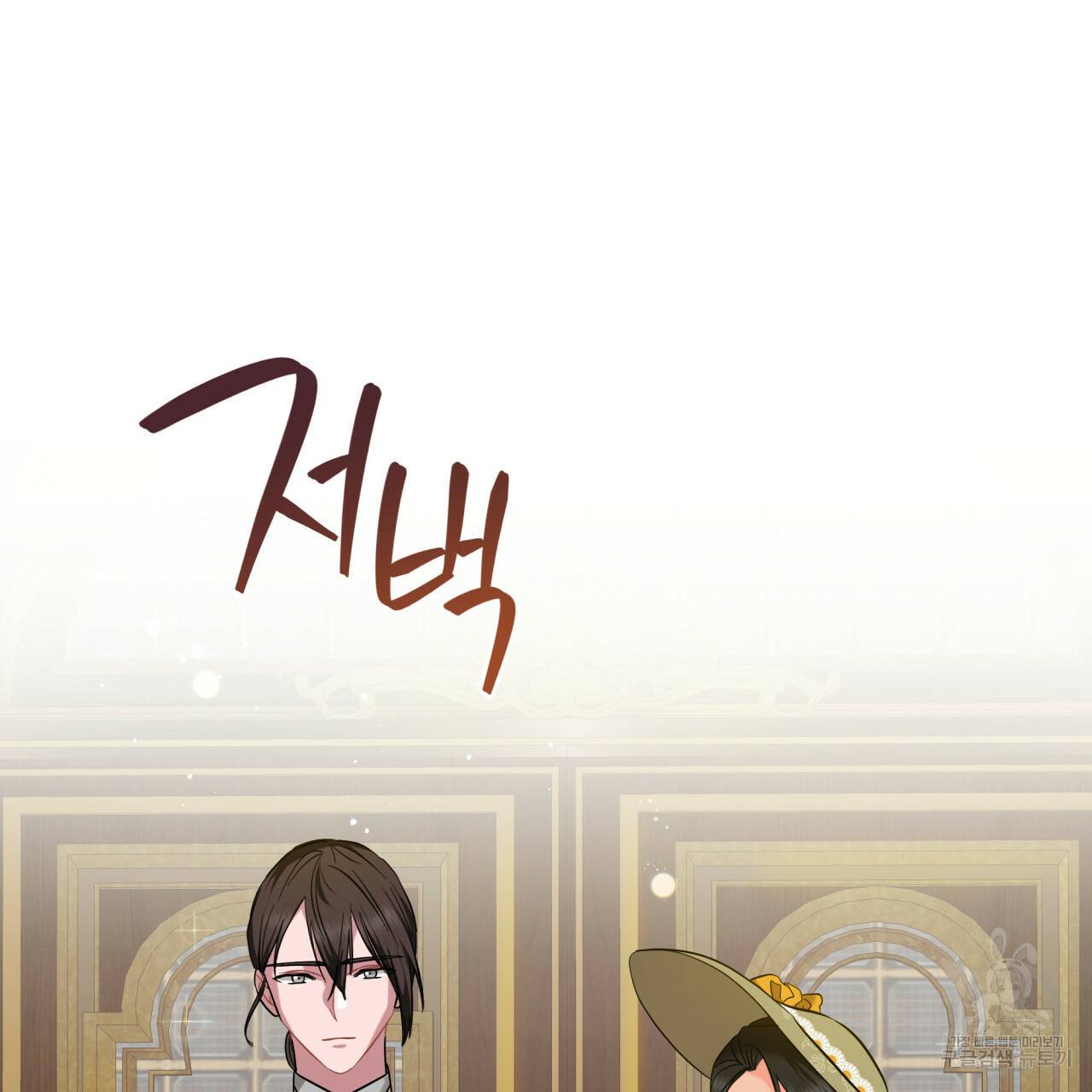 미남과 야수 35화 31