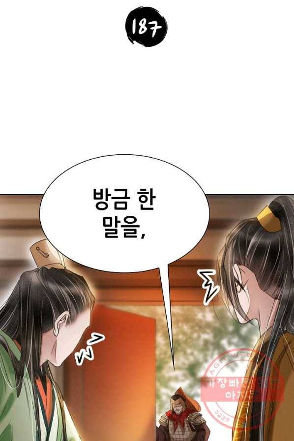 내 부인은 16살 187화 2