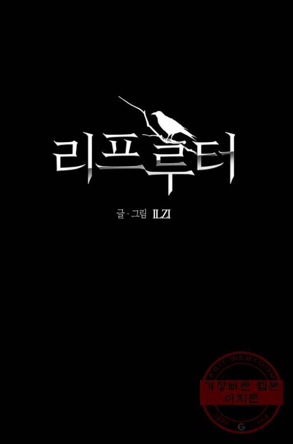 리프루터 57화 1