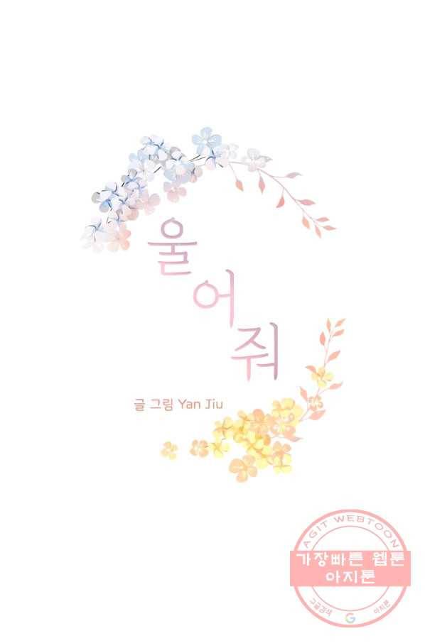 울어줘 74화 2