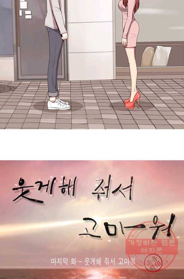 웃게 해 줘서 고마워 50화 웃게 해 줘서 고마워 4