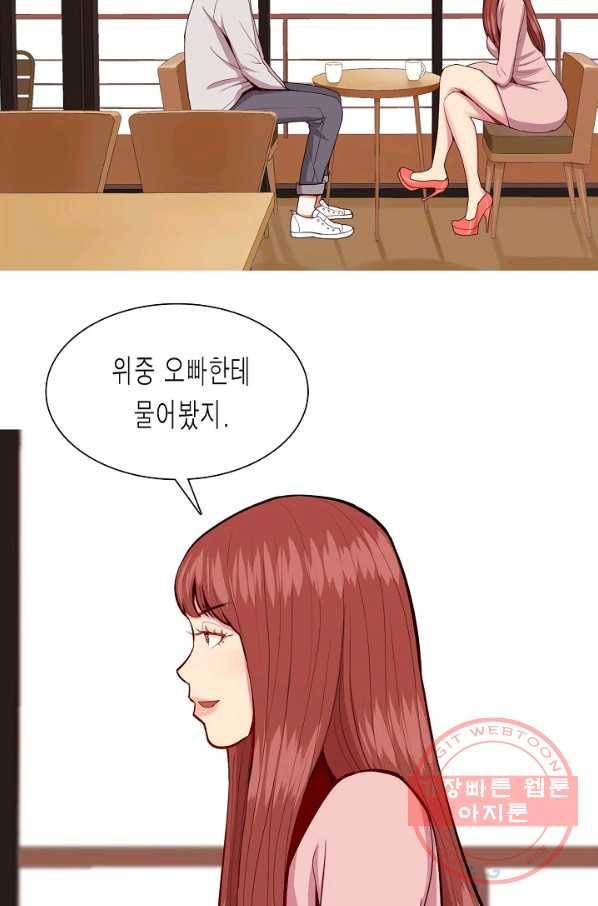 웃게 해 줘서 고마워 50화 웃게 해 줘서 고마워 6