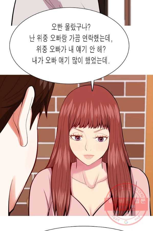 웃게 해 줘서 고마워 50화 웃게 해 줘서 고마워 8