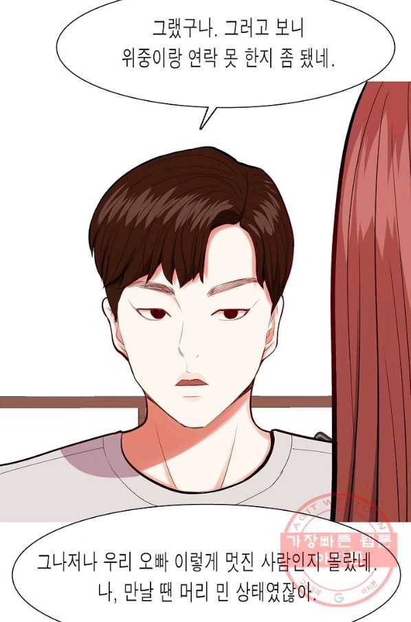 웃게 해 줘서 고마워 50화 웃게 해 줘서 고마워 9
