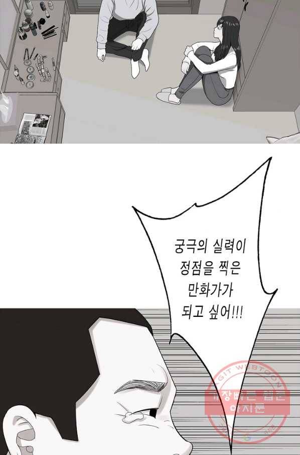 웃게 해 줘서 고마워 50화 웃게 해 줘서 고마워 12