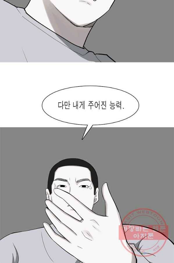 웃게 해 줘서 고마워 50화 웃게 해 줘서 고마워 14