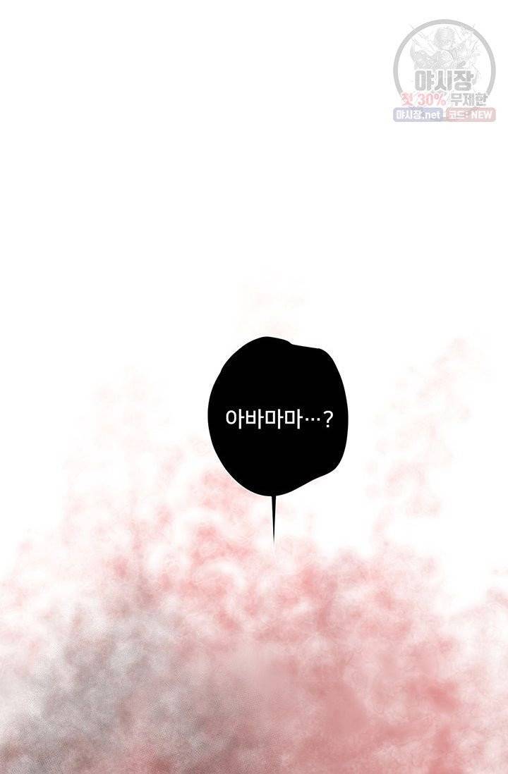 정혼 첫 번째 이야기 마누크의 맹세 28화 2