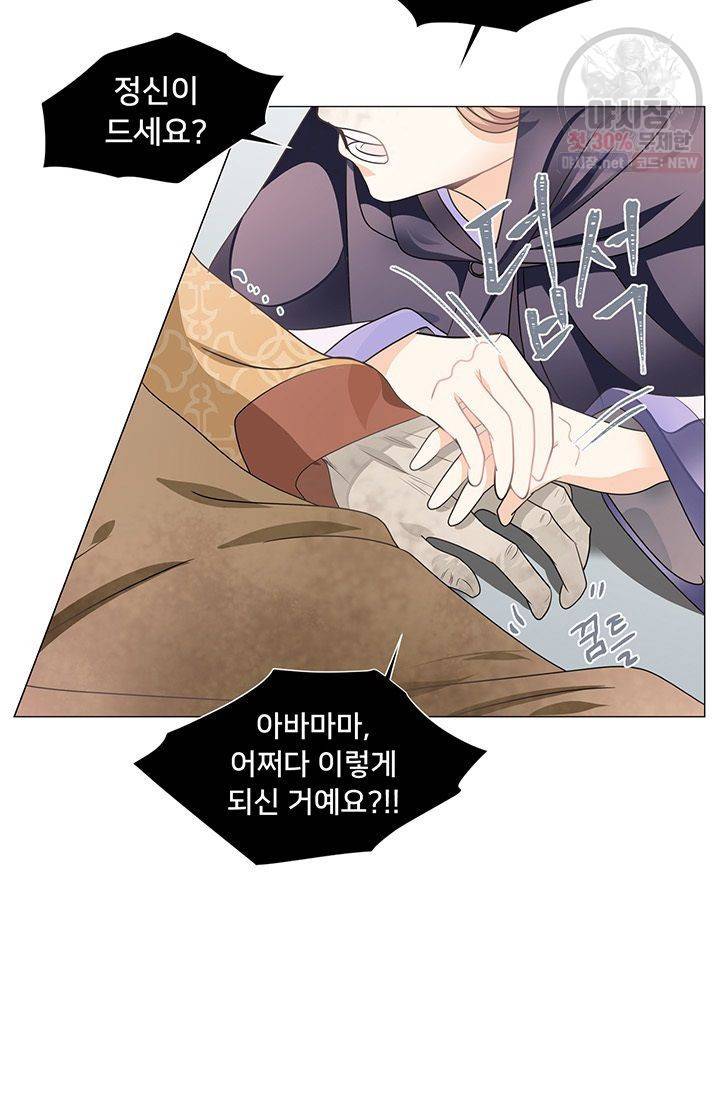 정혼 첫 번째 이야기 마누크의 맹세 28화 9