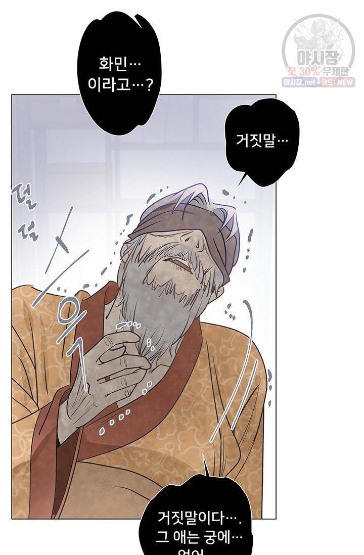 정혼 첫 번째 이야기 마누크의 맹세 28화 10